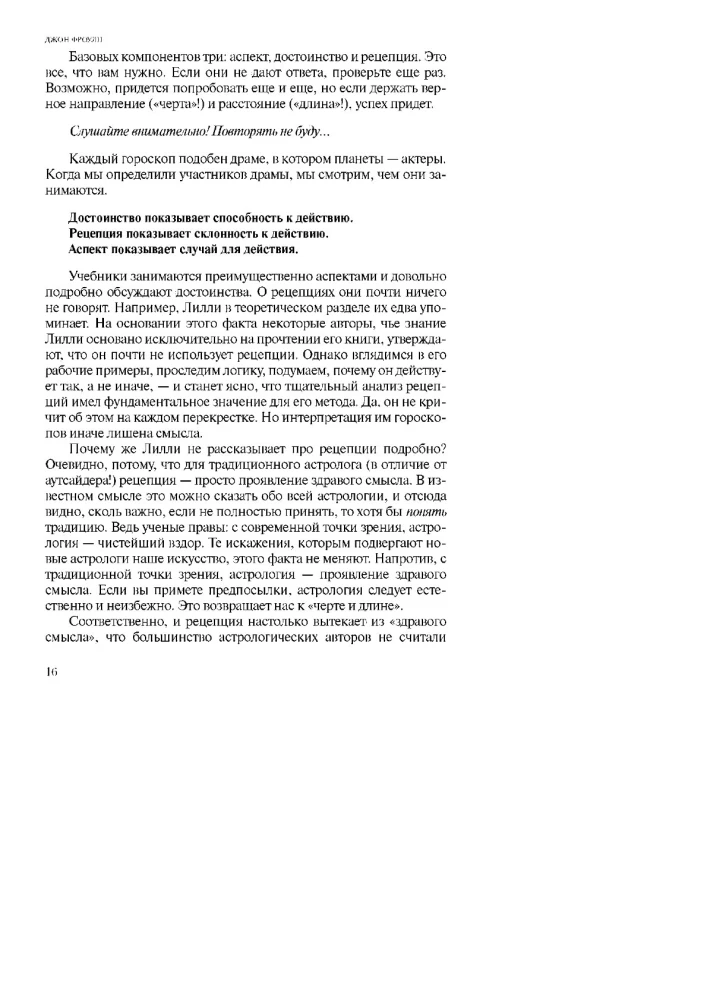 Tikra astrologija praktikoje. Knyga 2